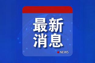 新利18登录地址截图2